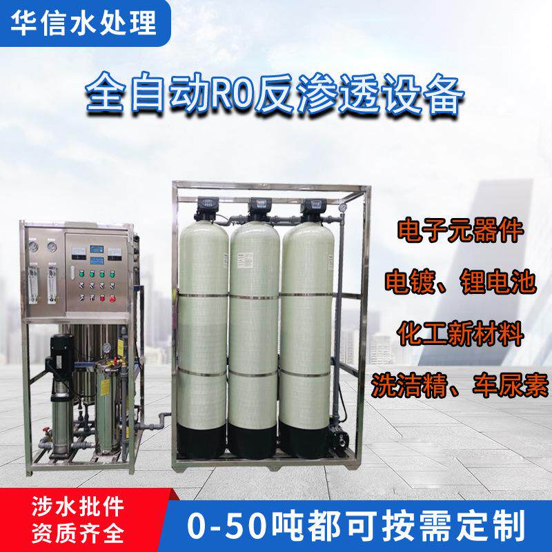 RO去离子水直饮水处理设备单级反渗透实验室超纯水机去离子水设备