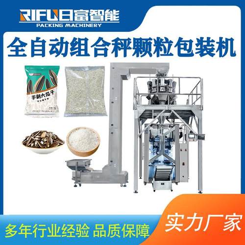 全自动组合秤颗粒包装机麦片枸杞坚果锅巴薯片颗粒包装机生产厂家