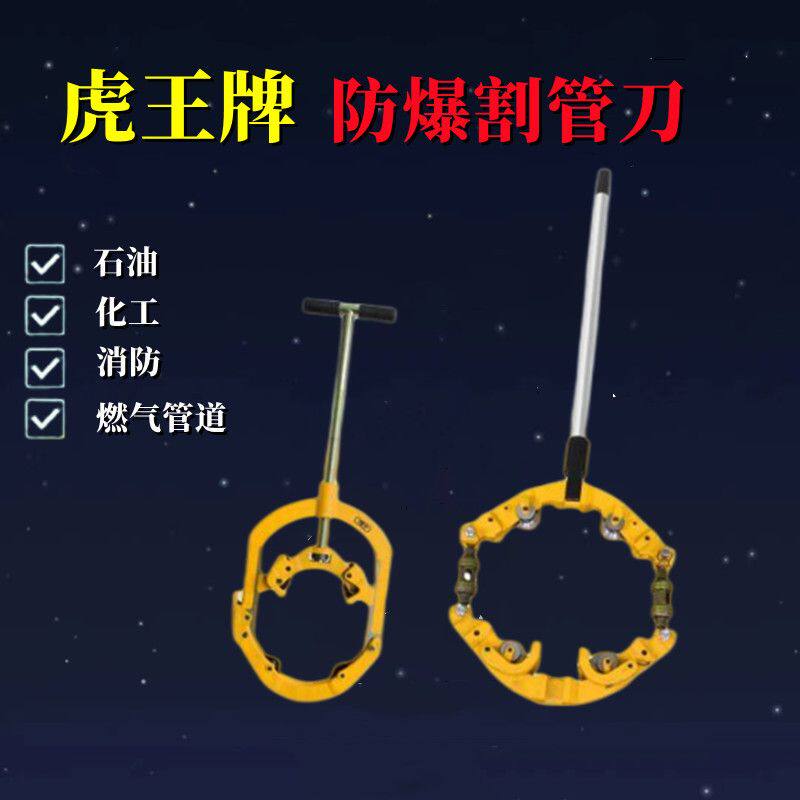虎王8-12寸防爆无火花管子割刀铰接式镀锌钢管消防水管切割器