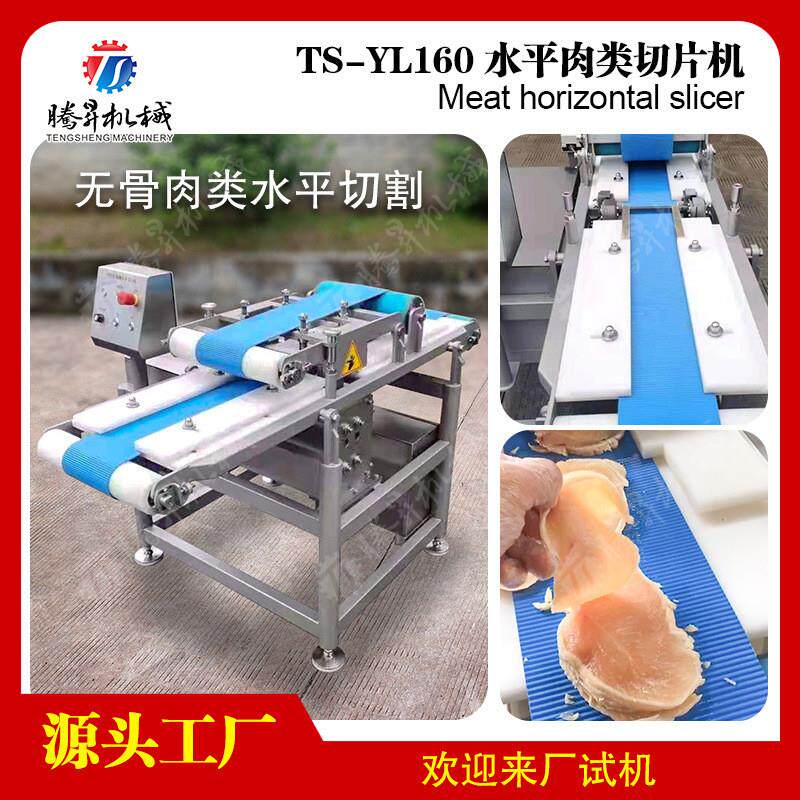 厂家全自动切肉机 商用多功能鲜肉切片机 羊肉卷切片水平切割