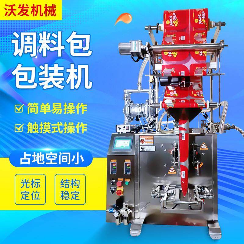 调料包包装机孜然咖喱五香粉液体酱料多边封甜面调味包装全自动