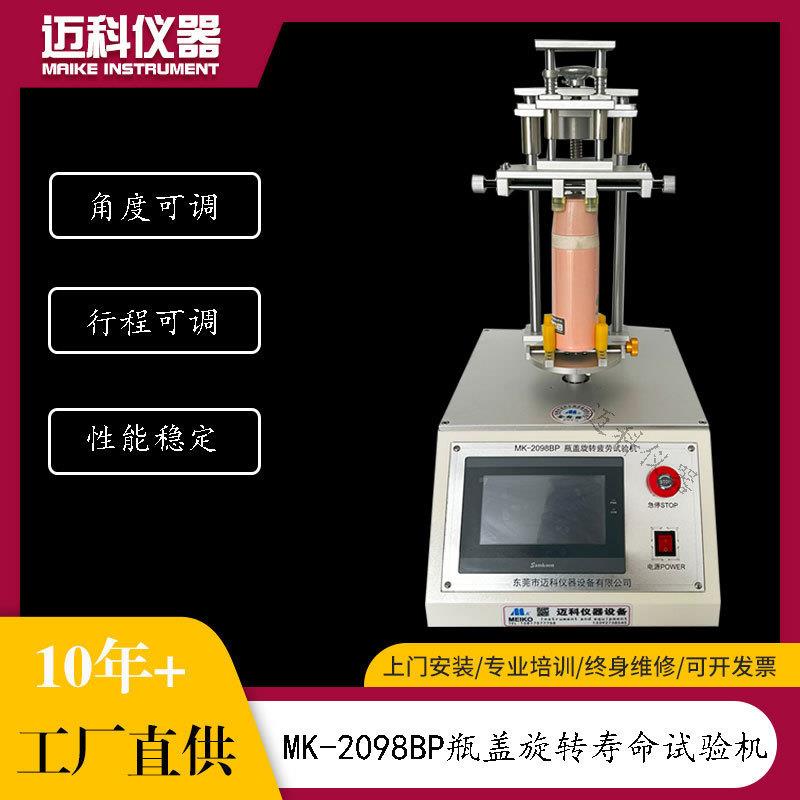 瓶盖旋转疲劳寿命测试机 壶盖 保温杯旋转开关寿命试验机反复循环