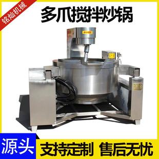 中央厨房大型搅拌锅 火锅底料全自动炒锅 阿胶奶枣行星炒锅