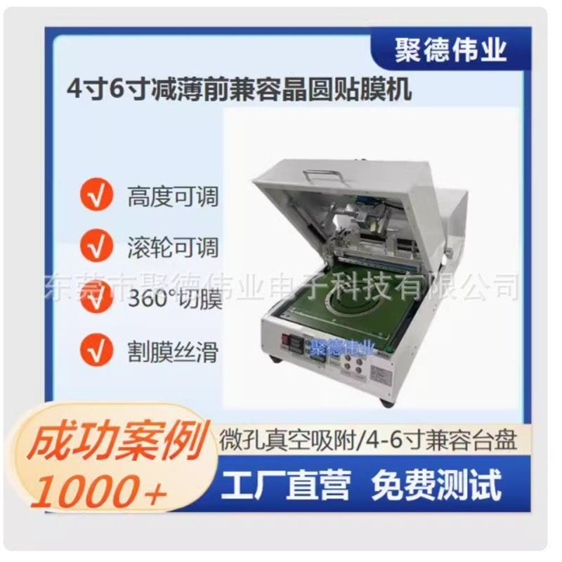 晶圆贴膜机4寸6寸晶圆兼容贴膜机减薄研磨前BG贴膜无气泡真空吸附