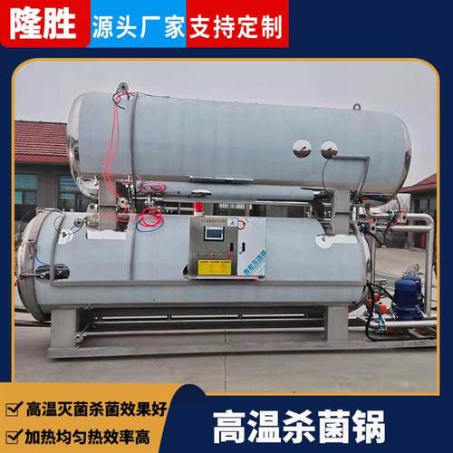 全自动尖嘴猴豆干杀菌锅 豆制品杀菌锅设备 丸子高温喷淋式杀菌锅