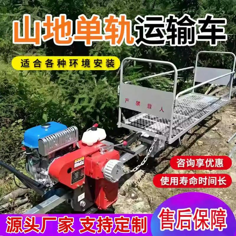 山地单轨运输车农用爬山虎光伏板搬运车果园茶园自走式轨道运输机