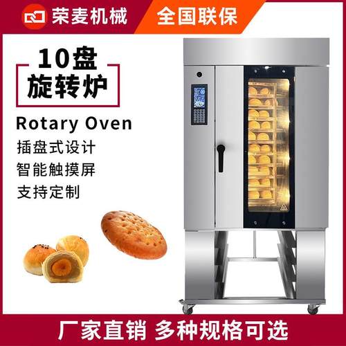 商用热风炉多功能旋转烤炉欧包月饼电热燃气10盘热风旋转式烤箱