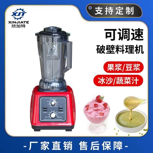 商用榨汁机全自动破壁机 豆浆机辅食机 多功能沙冰机料理机蔬菜汁