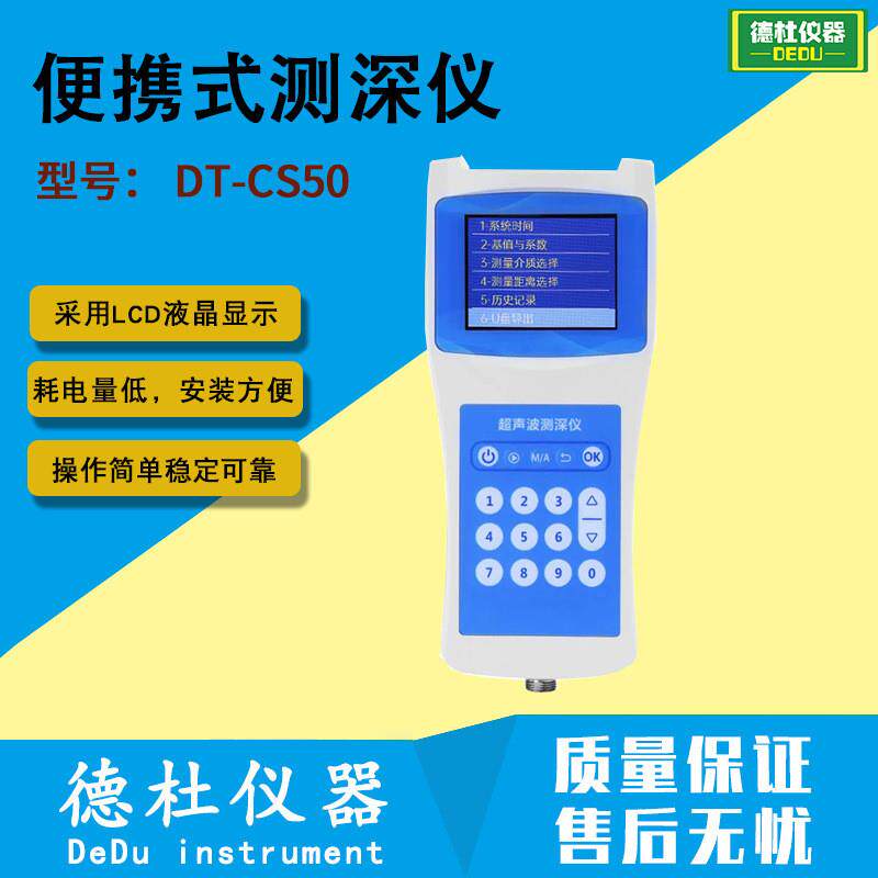水深探测仪 50米便携式测深仪 超声波测深仪 测水深仪器 DT-CS50