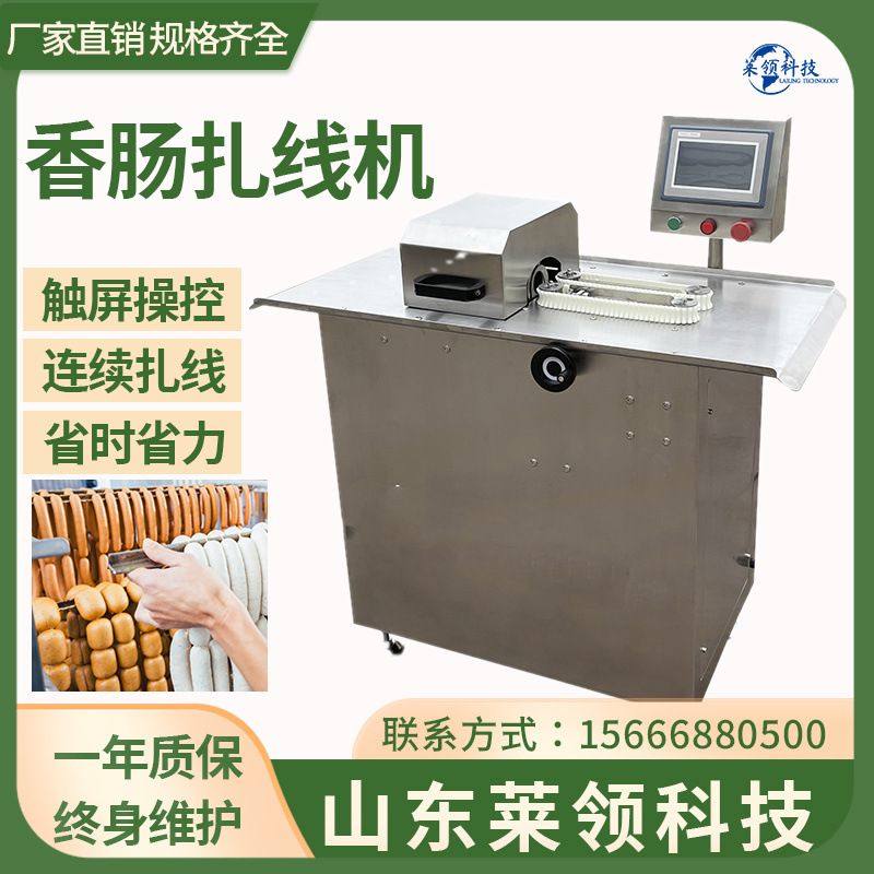 触屏式香肠单路扎线机 商用玉米肠分段绑线机 香肠连续打结设备,清洗/食品/商业设备,灌肠机,淘宝优惠券,粉丝福利购,淘宝优惠卷
