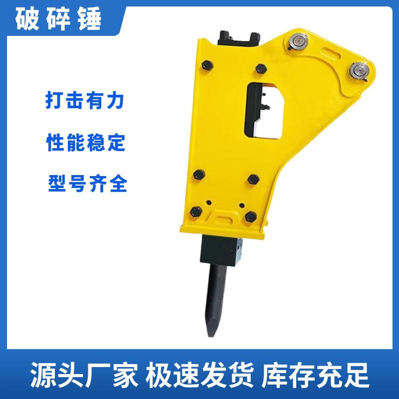 厂家供应 挖掘机液压破碎锤进口锤 混凝土破碎矿山开采挖机炮头