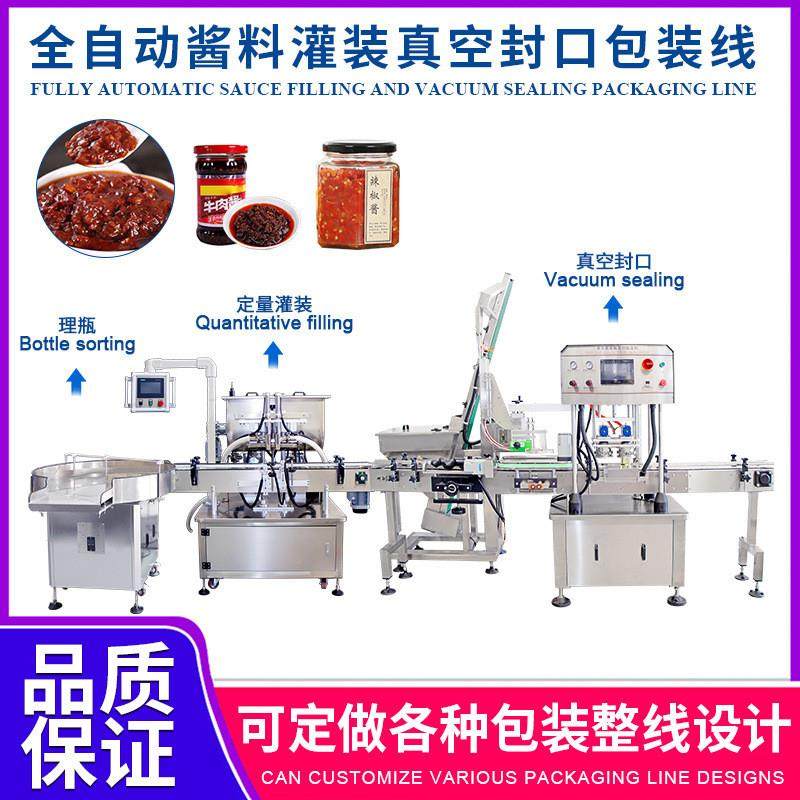 全自动玻璃瓶酱料灌装抽真空封口生产线咖喱黄豆蒜蓉酱罐装封口线