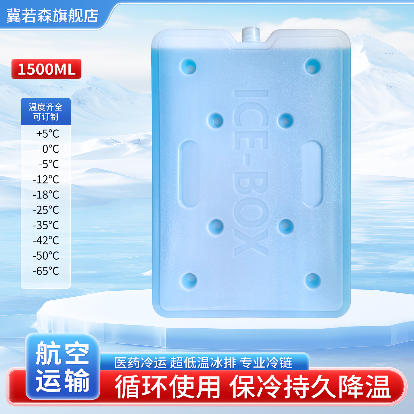 大容量冰晶盒1500ML航空运输冰包超低温冰排专业冷链保温持久降温