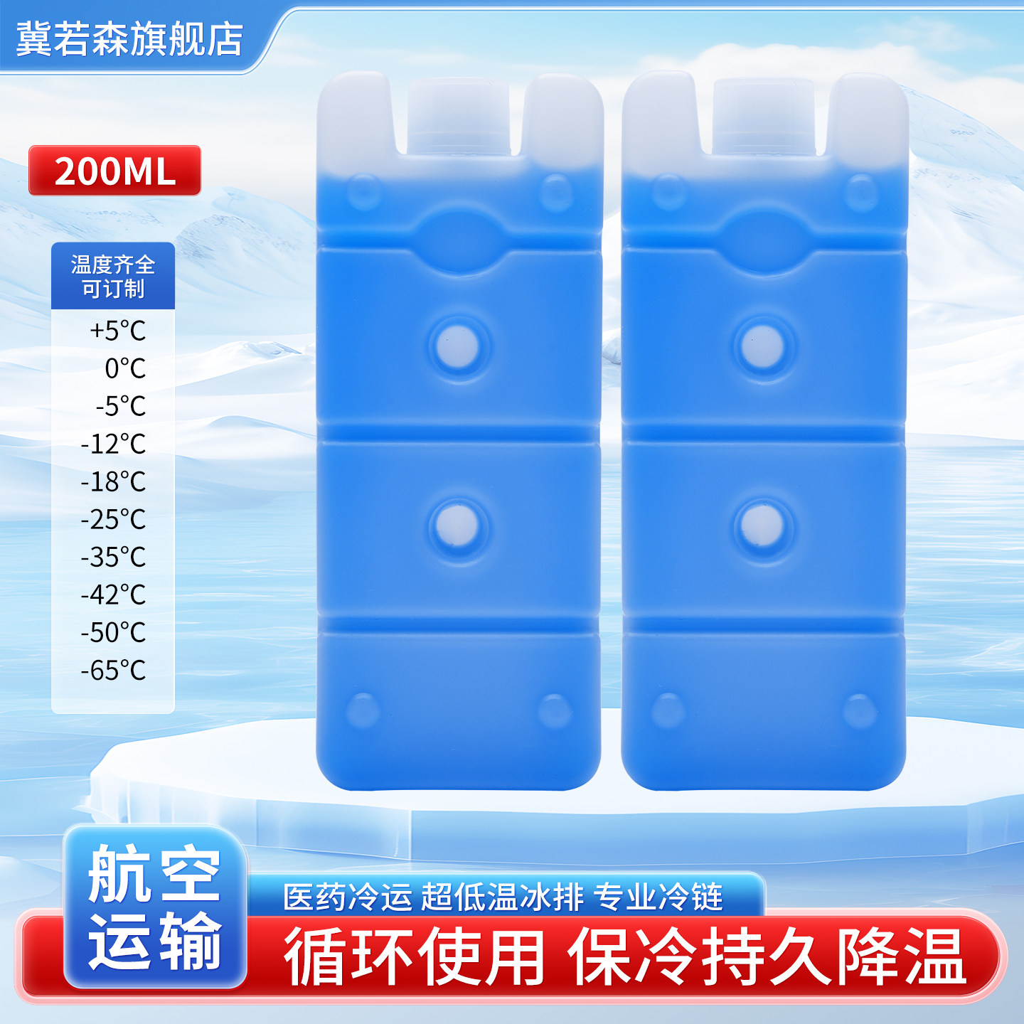 冰盒重复使用冰晶盒200ML冷冻航空生物冰排保鲜冷藏冰砖冰板商用 - 实物图
