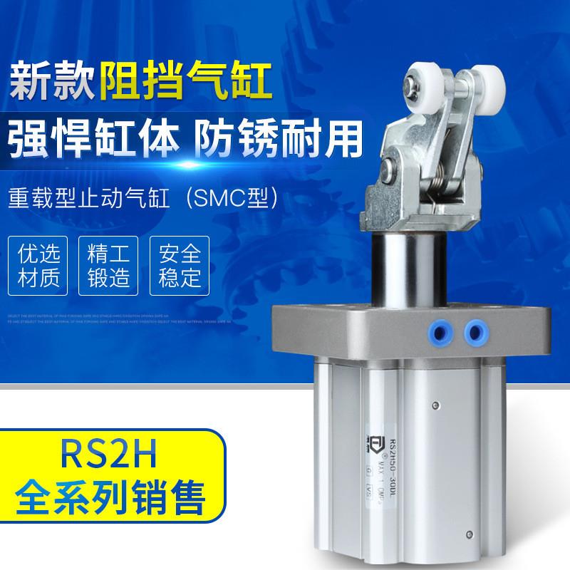 阻挡气缸RS2H50-30DL/RS1H/RSH/RSA重载型止动气缸RSQ系列带磁SMC