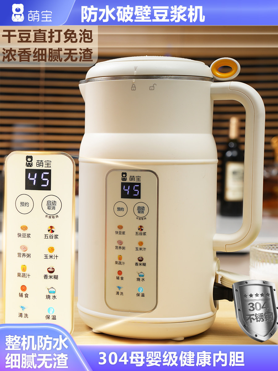 萌宝防水豆浆机破壁机家用全自动新款多功能小型轻音免煮1-5人,厨房电器,豆浆机,淘宝优惠券,粉丝福利购,淘宝优惠卷
