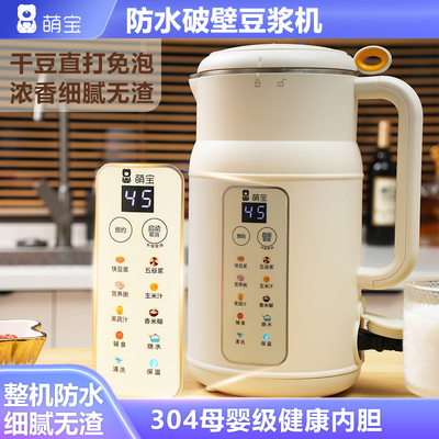 萌宝防水破壁机豆浆机家用全自动新款多功能小型轻音免煮免过滤