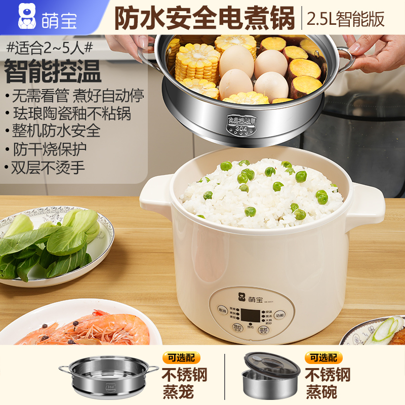 萌宝防水电煮锅宿舍学生家用多功能蒸煮一体电炒火锅蒸锅煮粥不溢