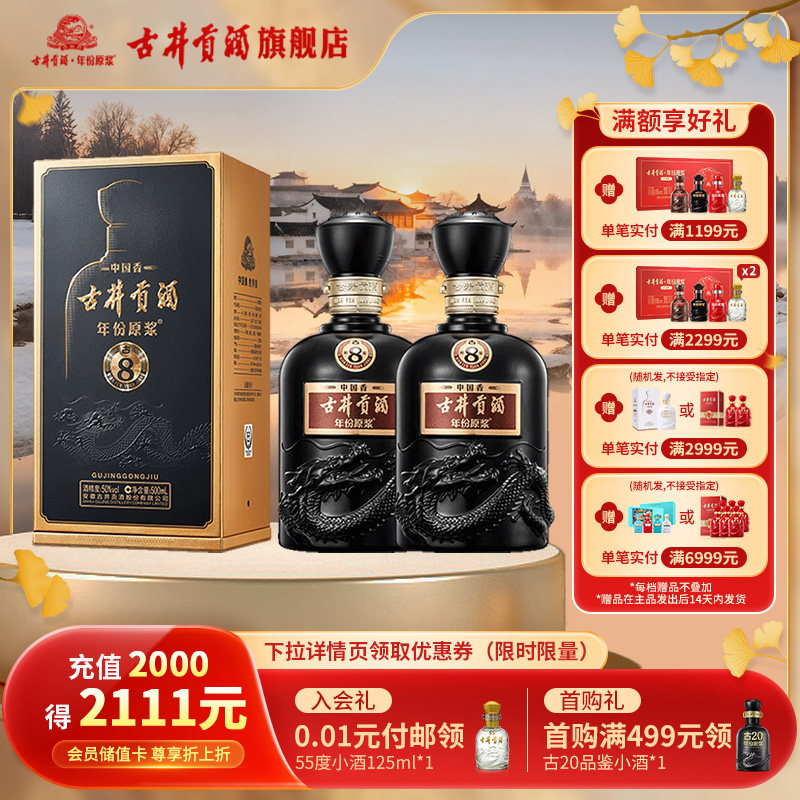 【官方直营】古井贡酒年份原浆中国香古8-50度500ml*2浓香型白酒