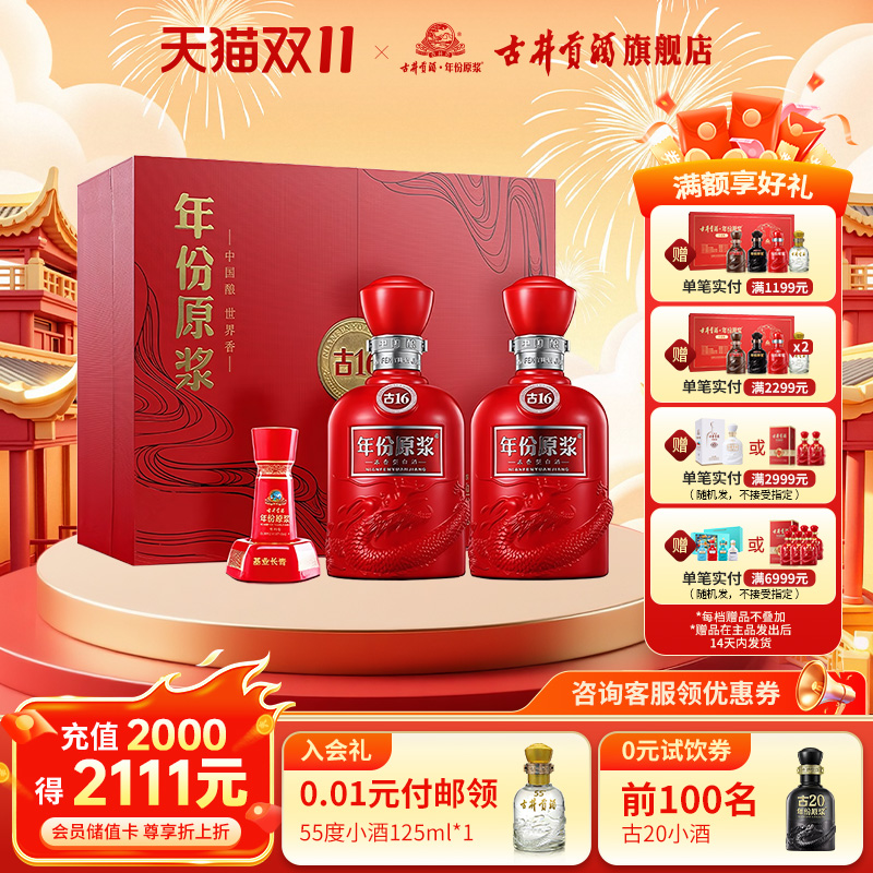 【官方直营】古井贡酒年份原浆古16-50度礼盒500ml*2瓶浓香型白酒