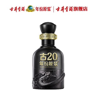 1瓶白酒 古井贡酒年份原浆古20小酒52度100ml 无礼袋 U先试用