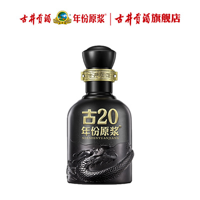 【U先试用】古井贡酒年份原浆古20小酒52度100ml*1瓶白酒-无礼袋
