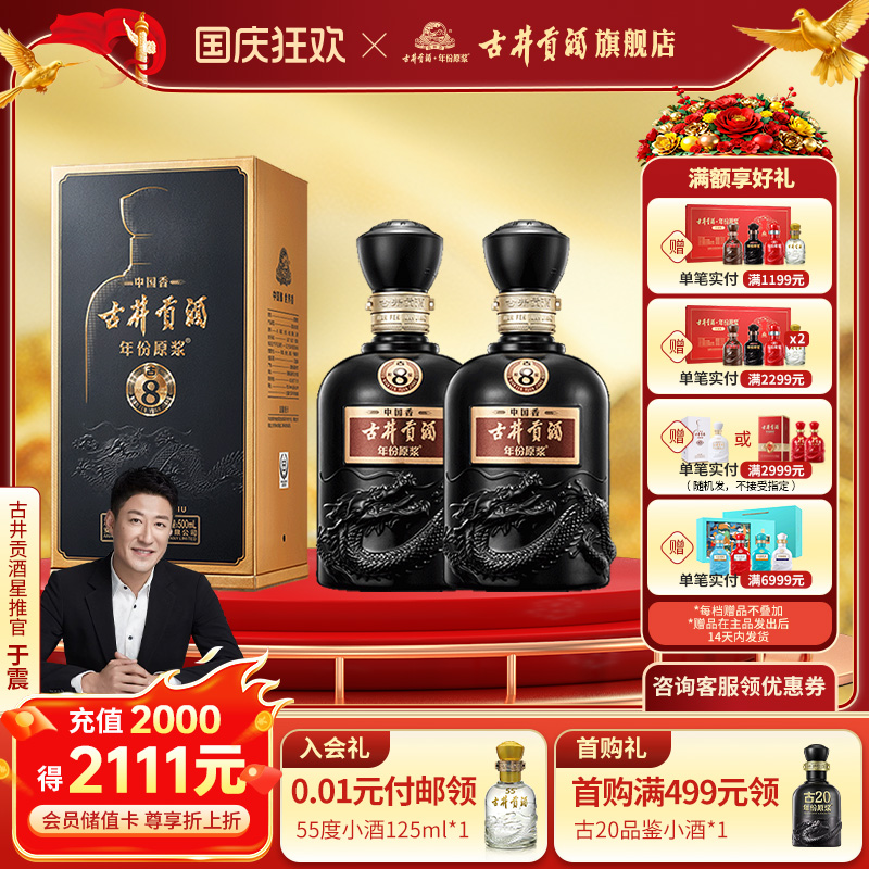 【官方直营】古井贡酒年份原浆中国香古8-50度500ml*2浓香型白酒