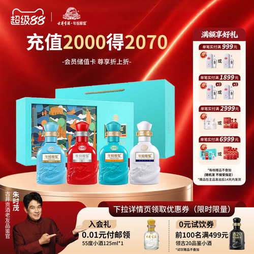 【官方正品】古井贡酒年份原浆古20-52度礼盒100ml*4瓶(世博会)