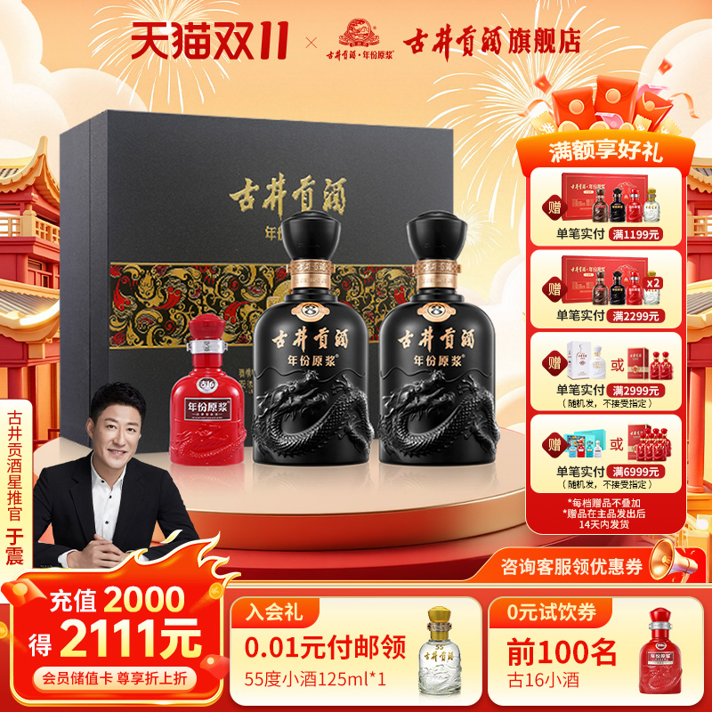 【官方直营】古井贡酒年份原浆古8-50度礼盒500ml*2瓶浓香型白酒