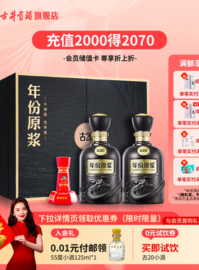 【百补】古井贡酒年份原浆古20-52度礼盒500ml*2瓶浓香型白酒