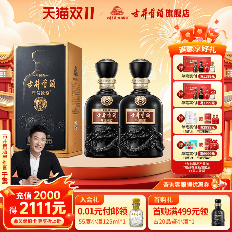 【官方直营】古井贡酒年份原浆中国香古8-50度500ml*2浓香型白酒