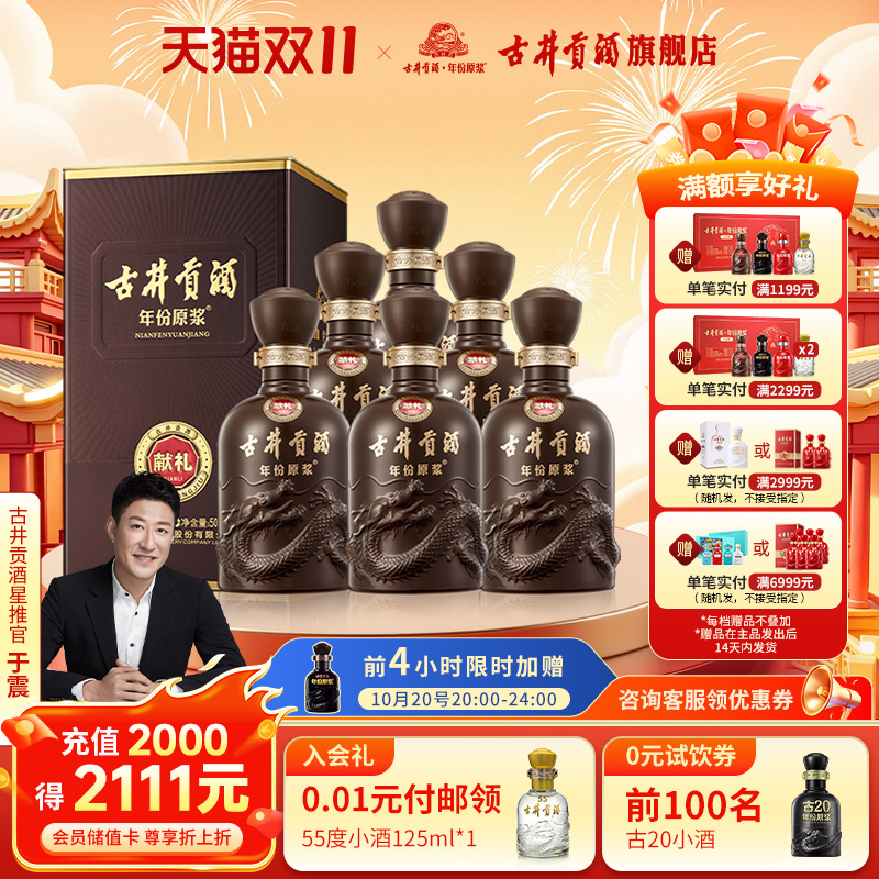 【 官方直营】古井贡酒年份原浆献礼50度500mL*6瓶浓香型白酒整箱