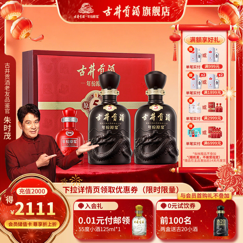 【直播】古井贡酒年份原浆古5礼盒-50度500ml*2 浓香型 白酒