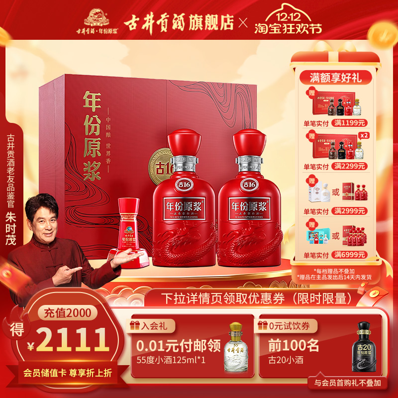 【直播】古井贡酒年份原浆古16礼盒-50度500ml*2瓶浓香型白酒