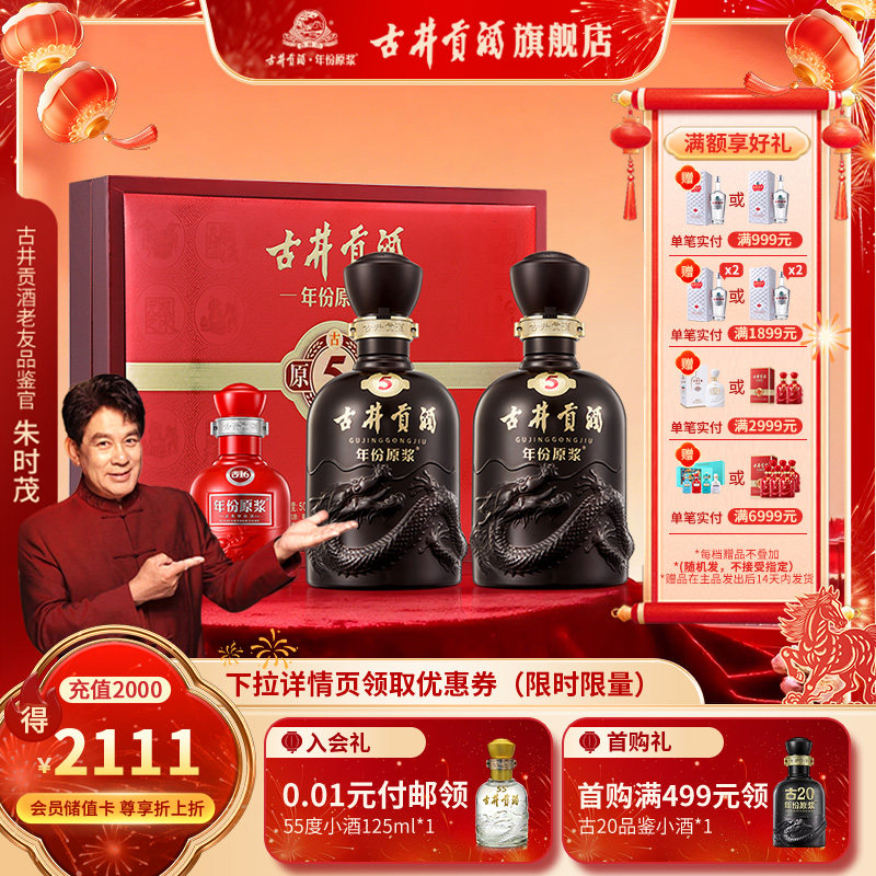 详情领淘金币-古井贡酒年份原浆古5-50度礼盒500ml*2 浓香型白酒