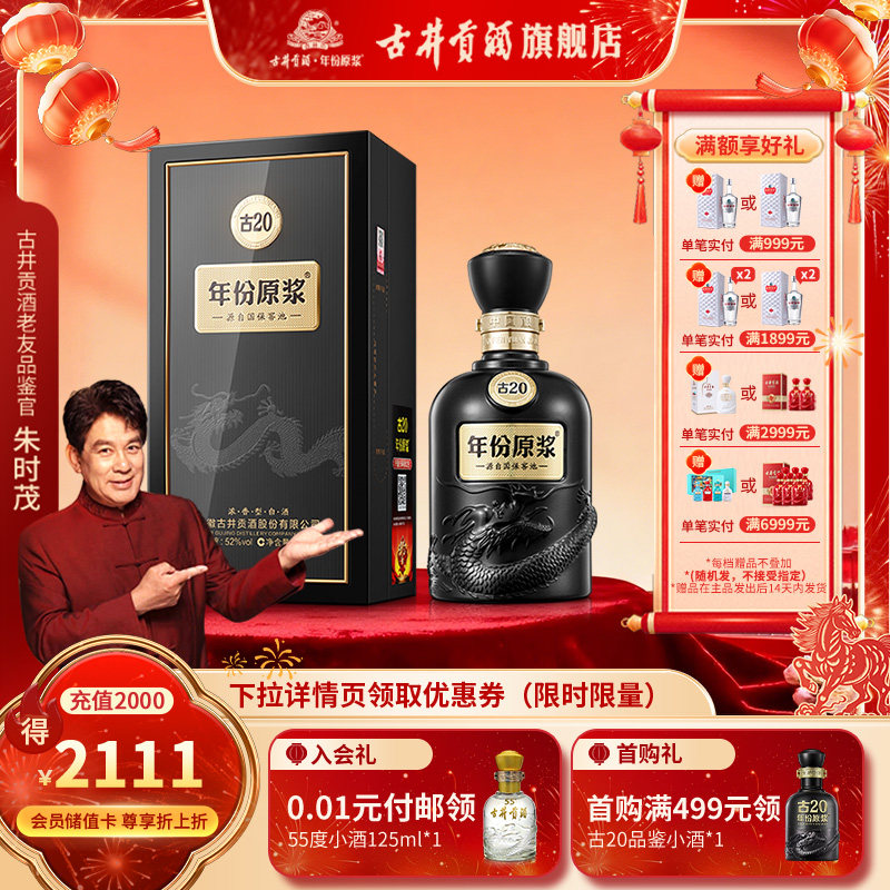【官方直营】古井贡酒年份原浆古20-52度500ml浓香型白酒单瓶装,酒类,白酒/调香白酒,淘宝优惠券,粉丝福利购,淘宝优惠卷