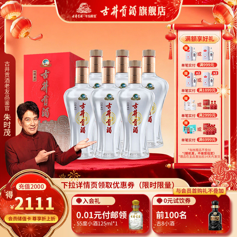 【官方直营】古井贡酒经典50度500ml*6瓶浓香型白酒整箱装,酒类,白酒/调香白酒,淘宝优惠券,粉丝福利购,淘宝优惠卷