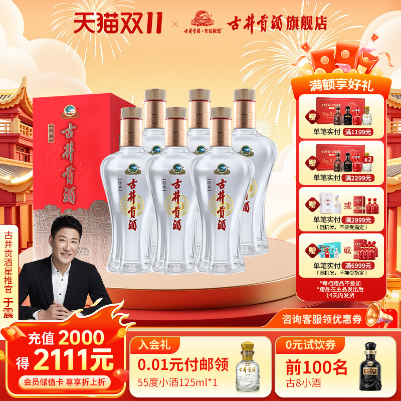 【官方直营】古井贡酒经典50度500ml*6瓶浓香型白酒整箱装