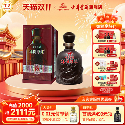 【7-8年老酒】古井贡酒年份原浆古5-45度500ml*1瓶浓香型白酒