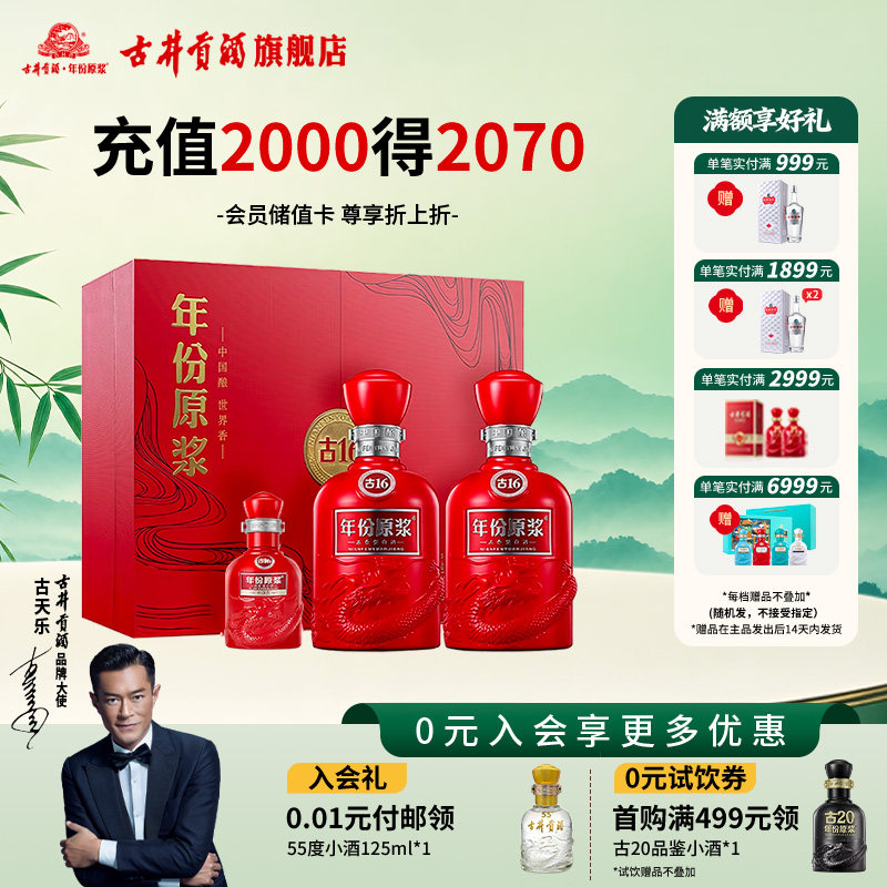 详情领金币-古井贡酒年份原浆古16礼盒-50度500ml*2瓶浓香型白酒