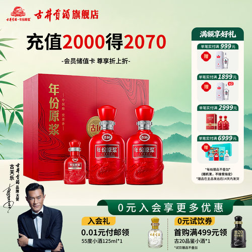 详情领金币-古井贡酒年份原浆古16礼盒-50度500ml*2瓶浓香型白酒