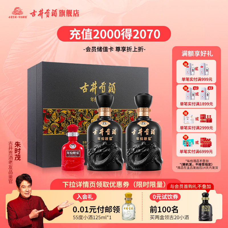 【活动】古井贡酒年份原浆古8-50度礼盒500ml*2瓶浓香型白