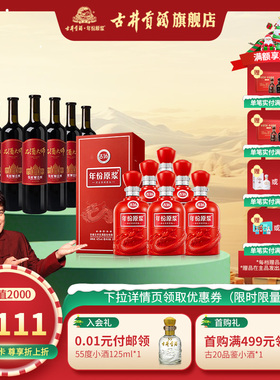 古井贡古16-50度500ml+张裕解百纳品酒大师MASTER750ml整箱*12瓶