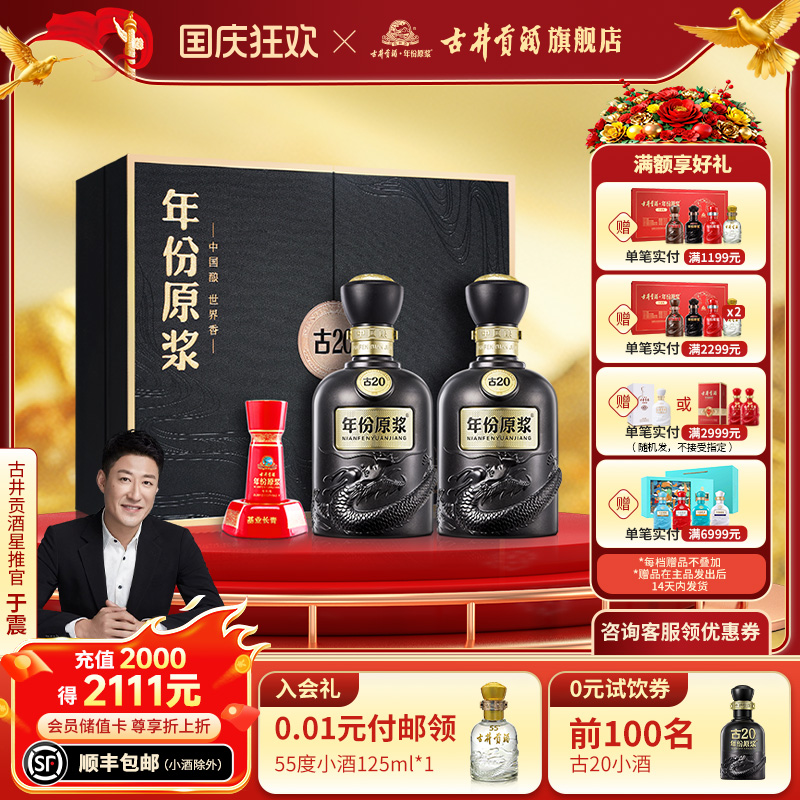 【官方直营】古井贡酒年份原浆古20-52度礼盒500ml*2瓶浓香型白酒