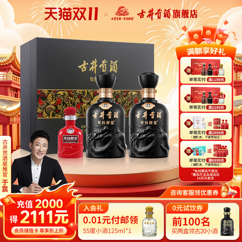 【活动】古井贡酒年份原浆古8-50度礼盒500ml*2瓶浓香型白酒