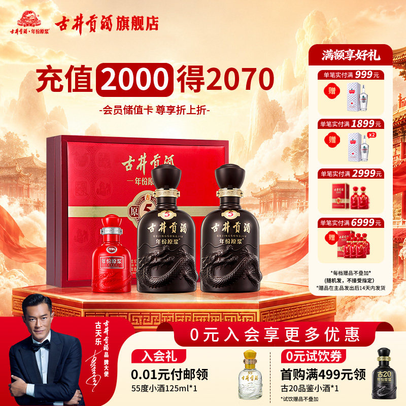 【百补】&mdash;古井贡酒年份原浆古5-50度礼盒500ml*2瓶浓香型白酒
