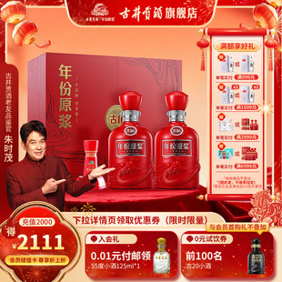 【直播】古井贡酒年份原浆古16礼盒-50度500ml*2瓶浓香型 白酒