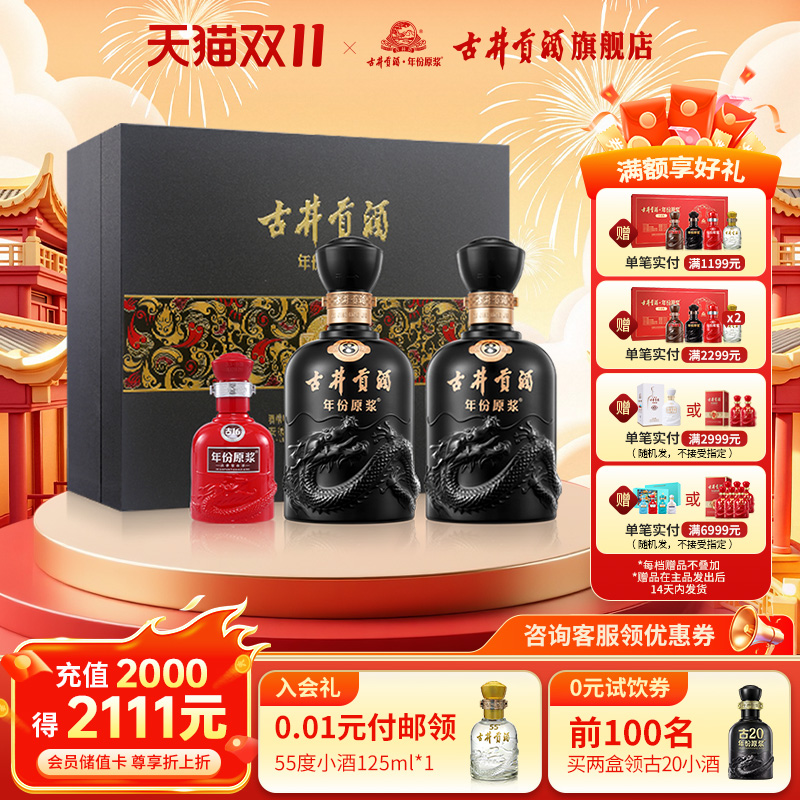 【官方直营】古井贡酒年份原浆古8-50度礼盒500ml*2瓶浓香型白酒