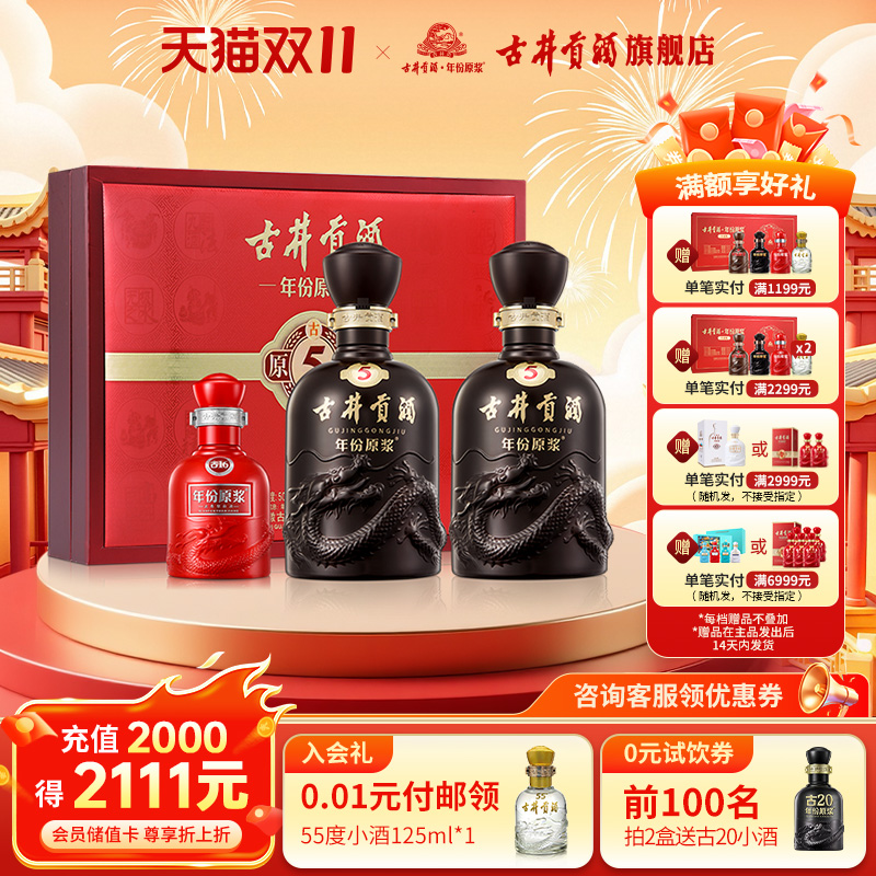 【官方直营】古井贡酒年份原浆古5-50度礼盒500ml*2瓶浓香型白酒