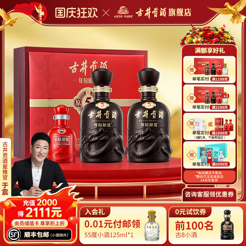 【官方直营】古井贡酒年份原浆古5-50度礼盒500ml*2瓶浓香型白酒